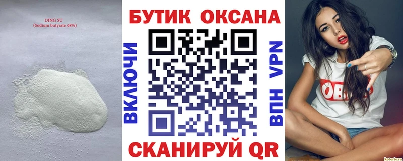 БУТИРАТ оксибутират  Кстово 