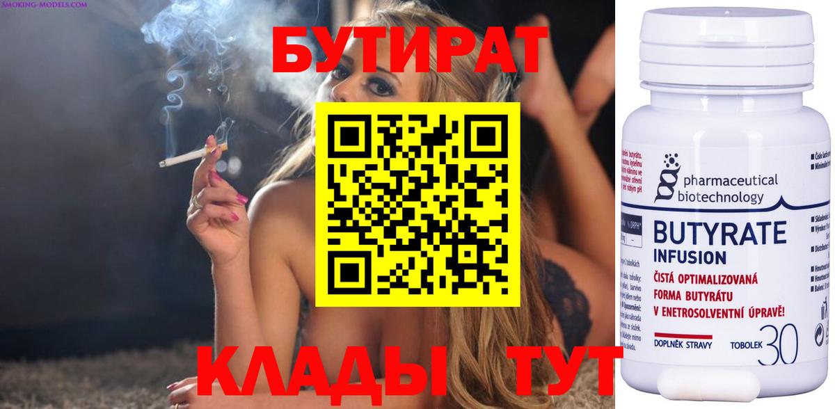 Бутират бутик Кстово