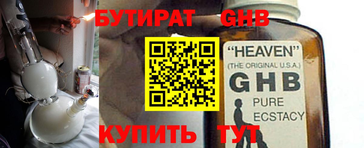 Кстово  Бутират  Вход с VPN  Бутират оксибутират 