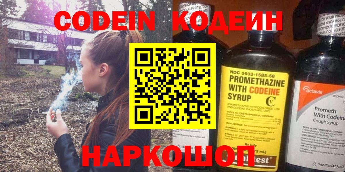 Codein Purple Drank  Вход с VPN  Кстово 
