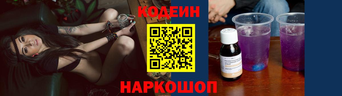 Кодеиновый сироп Lean Purple Drank Кстово