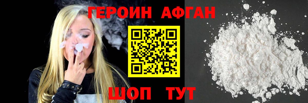 Героин белый Кстово