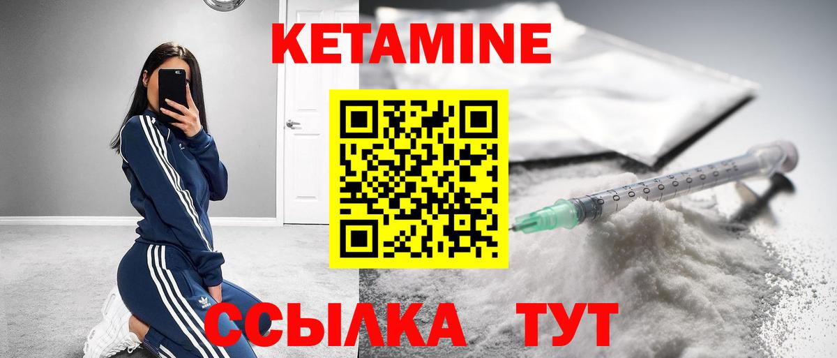 КЕТАМИН VHQ  Вход с VPN  Кстово 
