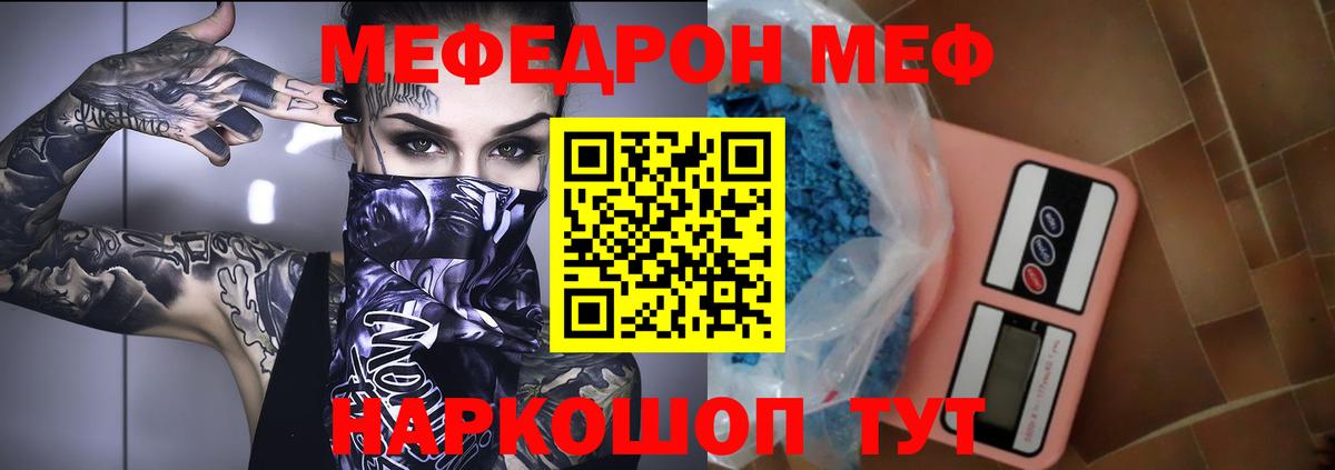 Меф мяу мяу кристаллы Кстово